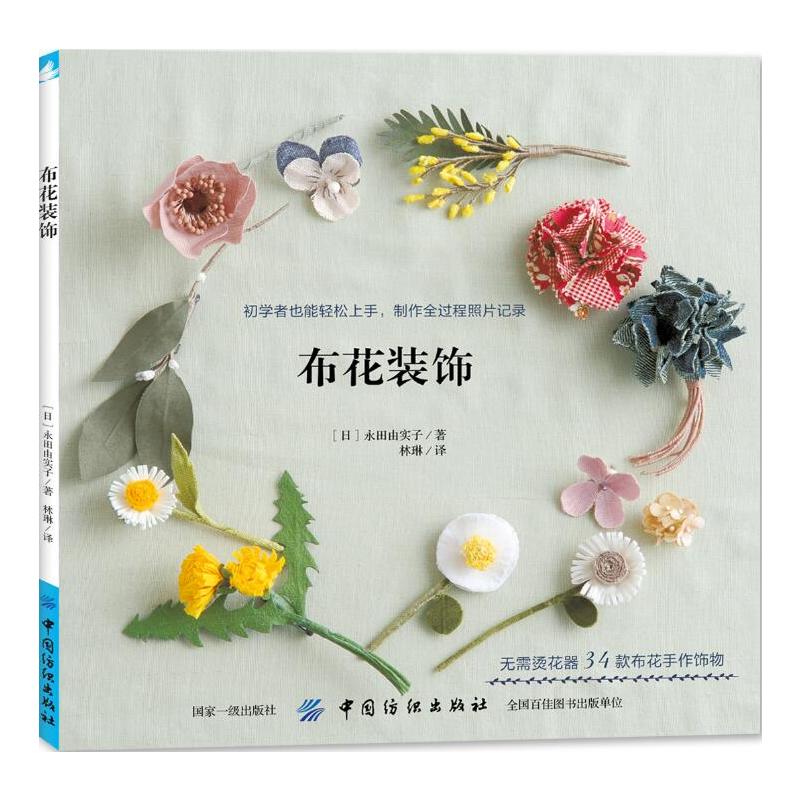 Jewelry Making Books - ผ้าดอกไม้ตกแต่งมือถัก DIY เครื่องประดับทําหนังสือต่างหูสร้อยคอแฟชั่นเครื่องประดับหนังสือกวดวิชา